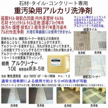 重汚染用アルカリ洗剤 紺商 アルクリーナー | 業務用清掃用品、清掃